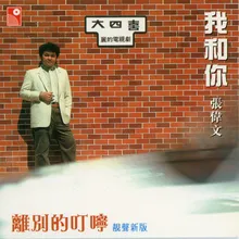 Reng Shi Dui Ta Yi Ban Hao (Sub Theme song from "Xiao Ao Jiang Hu" Original Television Soundtrack)