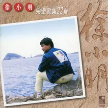 Wo Men Zhe Yi Dai (Theme Song of "Fourth Generation" Original Television Soundtrack)