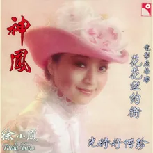 Hua Hua Niu Yue Jie (Sub Theme Song Of Movie "Hua Hua Niu Yue Jie")