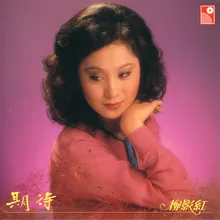 Chan Qing (Theme Song Of "Fuhu" Original Television Soundtrack)