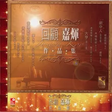 Yang Guang Lu Shang (Theme Song of The Movie "Three Treasures in Shenzhen")