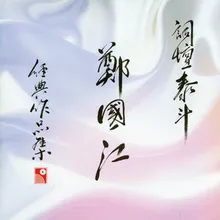 Reng Shi Dui Ta Yi Ban Hao (Sub Theme song from "Xiao Ao Jiang Hu" Original Television Soundtrack)