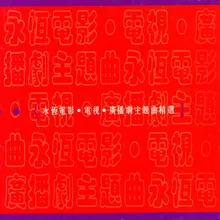 Mi Zhi Yin (Sub Theme Song Of "Tie Qiao Shan" Original Television Soundtrack)