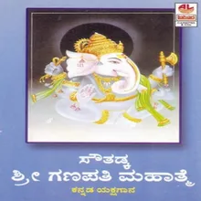 Sowthadka Mahaganapathi Mahatme A Side