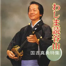 Yuntanza Shurai Bushi