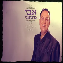 עושה לי טוב