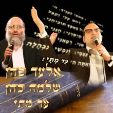 עד מתי