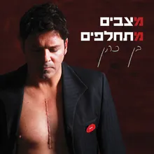 תשוקתי