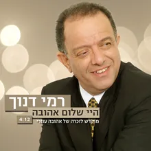 היי שלום אהובה