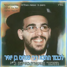 איינך לבד