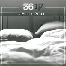 סוף עולם וטנגו