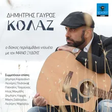Den Ksoflaei i Agapi-Acoustic