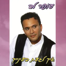 למענך - נעימה