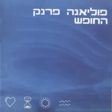 סנטימנטל אינסטרומנטל