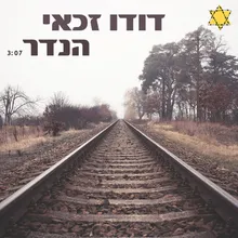 הנדר