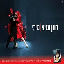 מירי