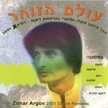 עת יעלה ירח-רמיקס