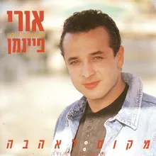 אולי כמו אהבה