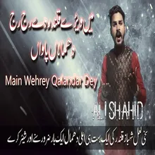 Main Wehrey Qalandar Dey