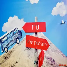 ירידה לצורך עליה