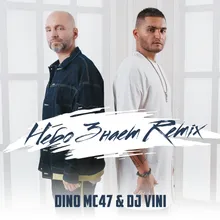 Небо Знает-DJ Vini Remix