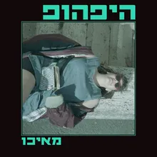 היפהופ