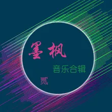 谢谢你爱过我