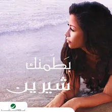 Ana Mesh Bitaat El Kalam Dah (Remix)