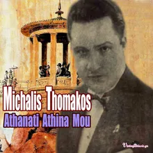 Athanati Athina Mou