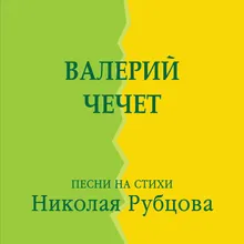 Синенький платочек