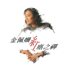 Li Bie De Zui