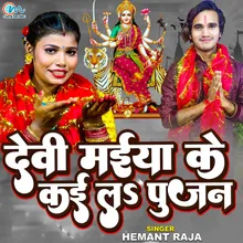 Devi Maiya Ke Kai La Pujan