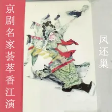 凤还巢（三）