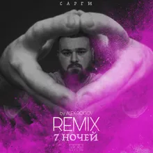 7 ночей Alex Rogov Remix