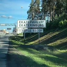 Екб-Мск