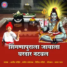 Shingnapurala Jayala Ghardar Nataval