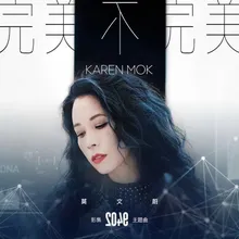 完美不完美 影集《2049》主题曲