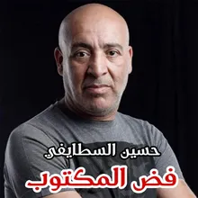 Fadh El Maktoub
