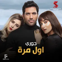 اول مرة من فيلم توأم روحي