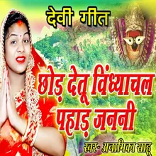 Devi Geet Chhod Detu Vindhyachal Pahaad Janani