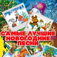 Новогодние игрушки Live