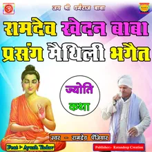 Ramdev Khedan Baba Prasang Maithili Bhaget 02