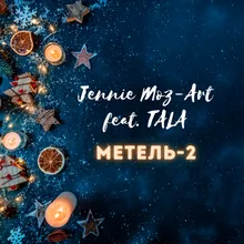 Метель-2