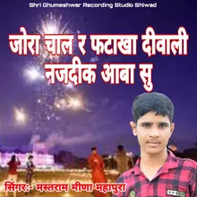 Jora Chala R Fataka Diwali Najdeek Aba Su