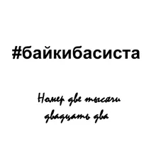 Скажи...