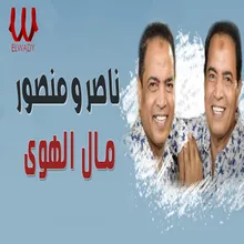 مال الهوي