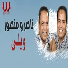 ويلي