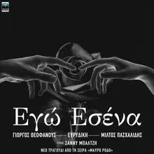 Ego Esena Original Tv Series "Mavro Rodo" Soundtrack