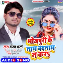 Bhojpuri Ke Name Badname Na Kara