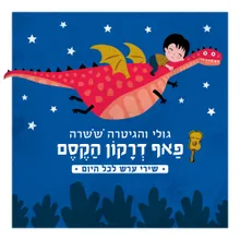 אתה בלב שלי